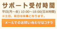 LENSMODE.NETサポート受付時間 平日(月～金)10:00～18:00(日本時間) ※土日、祝日は休業となります。