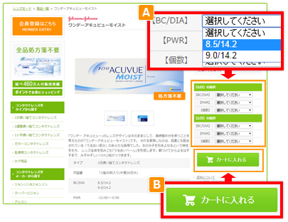 商品をカートに入れる