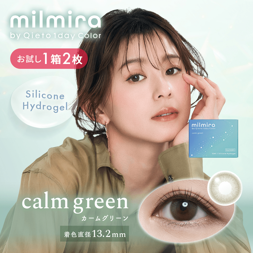 calm green（お試し2枚入り）