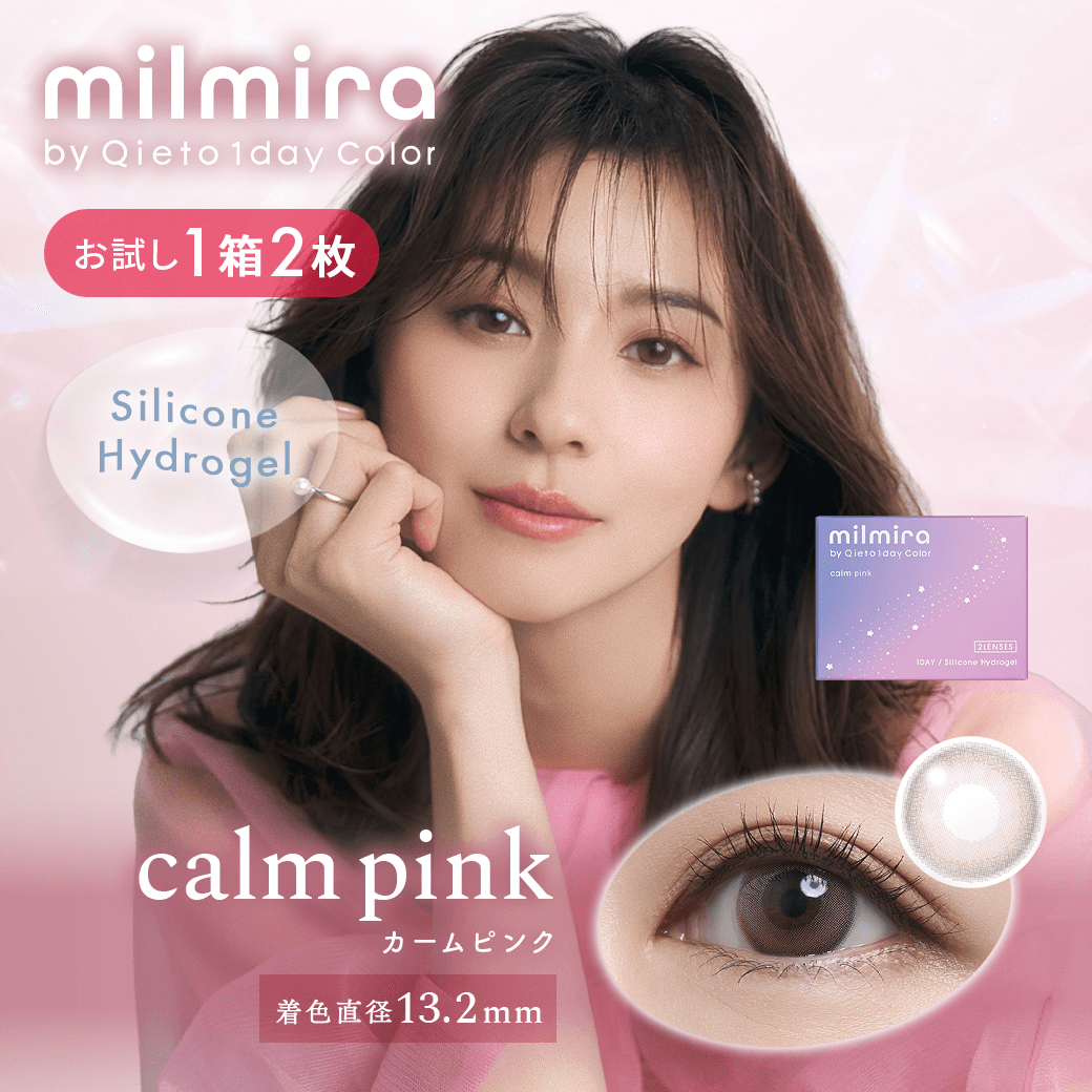 calm pink（お試し2枚入り）