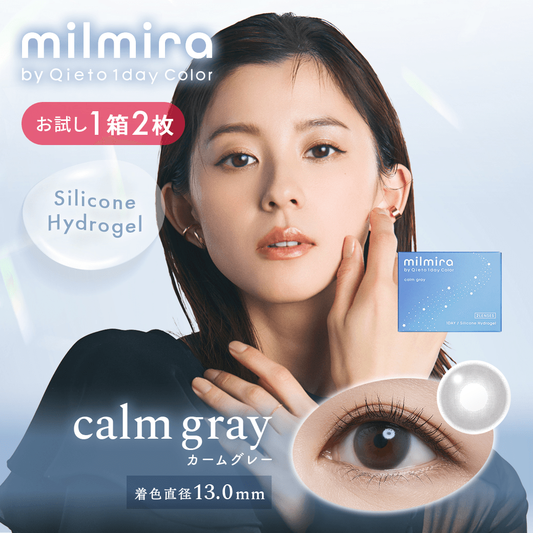 calm gray（お試し2枚入り）